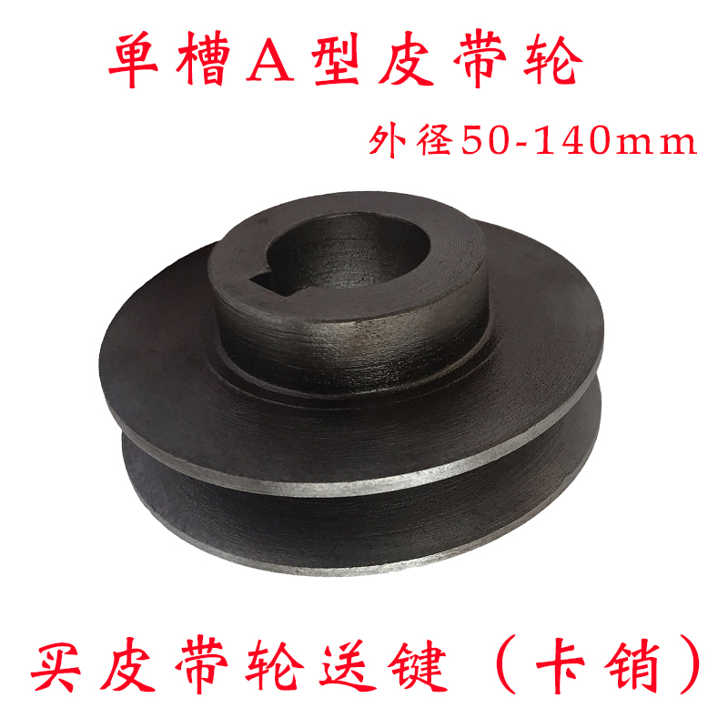 皮带轮单槽A型三角轮子24电机皮带轮铸铁马达传动轮1A飞轮子16/19