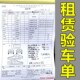 汽车验车单交接单 新车验车单交接单定制印刷 车辆验车单提车单