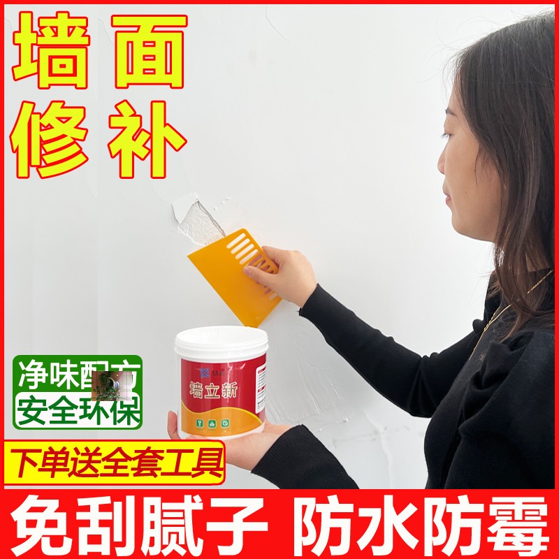 链嘉防水个体店补墙膏墙面修补白色防水防潮防霉墙壁修复腻子