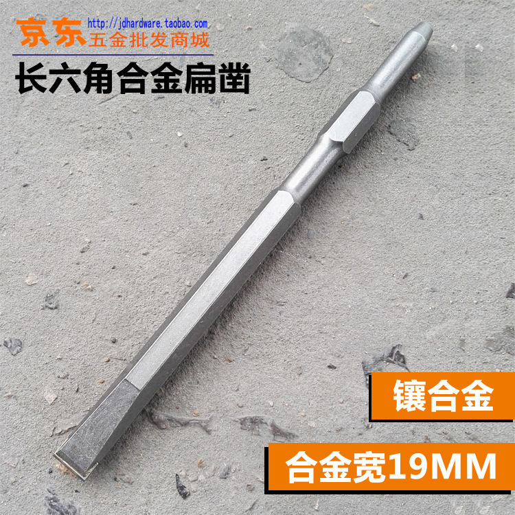 长六角电镐凿子 合金尖凿合金扁凿镶合金0810六角电镐头17*260
