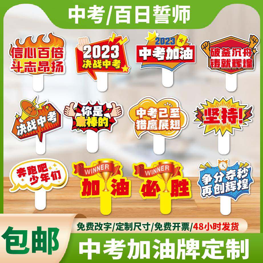 中考百日冲刺kt板手举加油牌激励标语牌中考誓师大会合影拍照道具