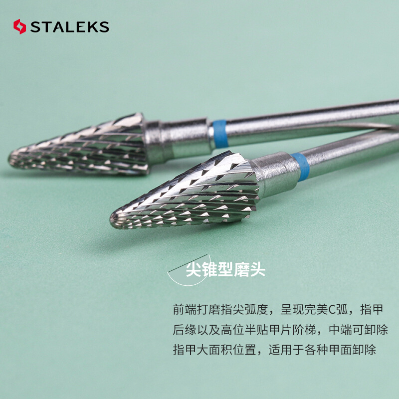 STALEKS美甲工具美甲打磨头新手卸甲打磨头钨钢不烫手安全锥形磨