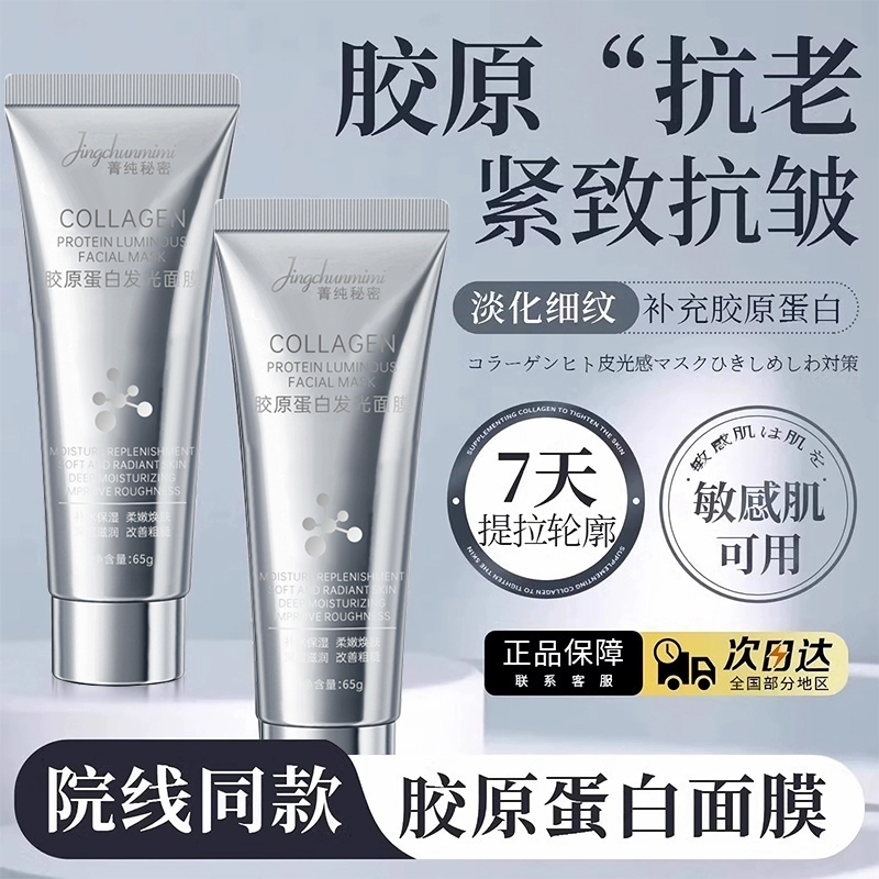 胶原蛋白发光人皮面膜提拉紧致补水保湿滋润涂抹撕拉灌注面膜1