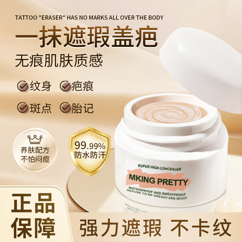芮拉妃尔MP遮瑕膏柔润无痕防汗遮盖斑点痘印修饰眼部黑眼圈泪沟1