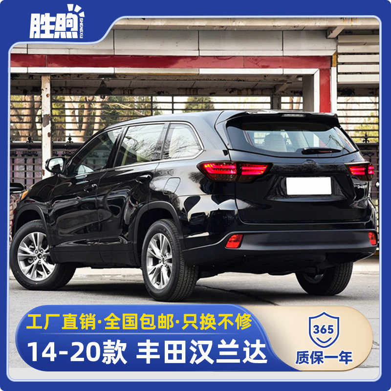 适用于2014-2020款汉兰达尾灯总成宝马风格款改装led光导尾灯