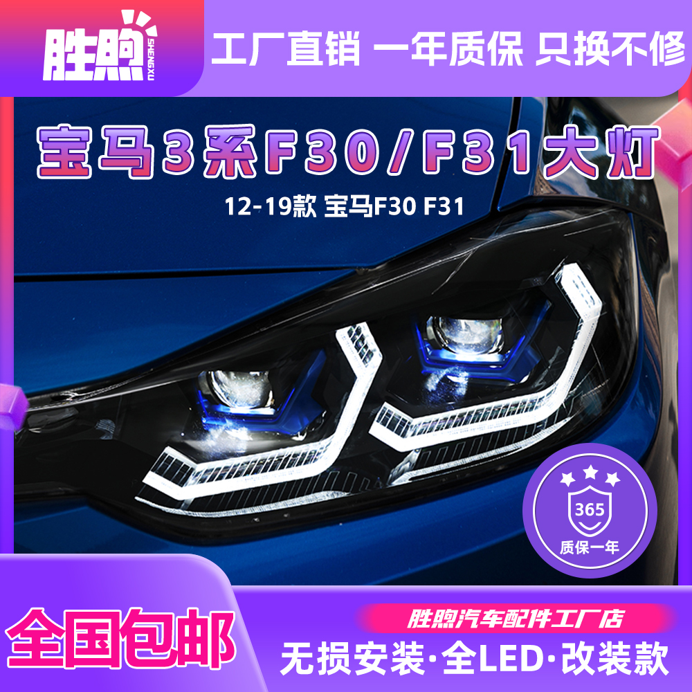 胜煦宝马3系氙气卤素Led大灯改装