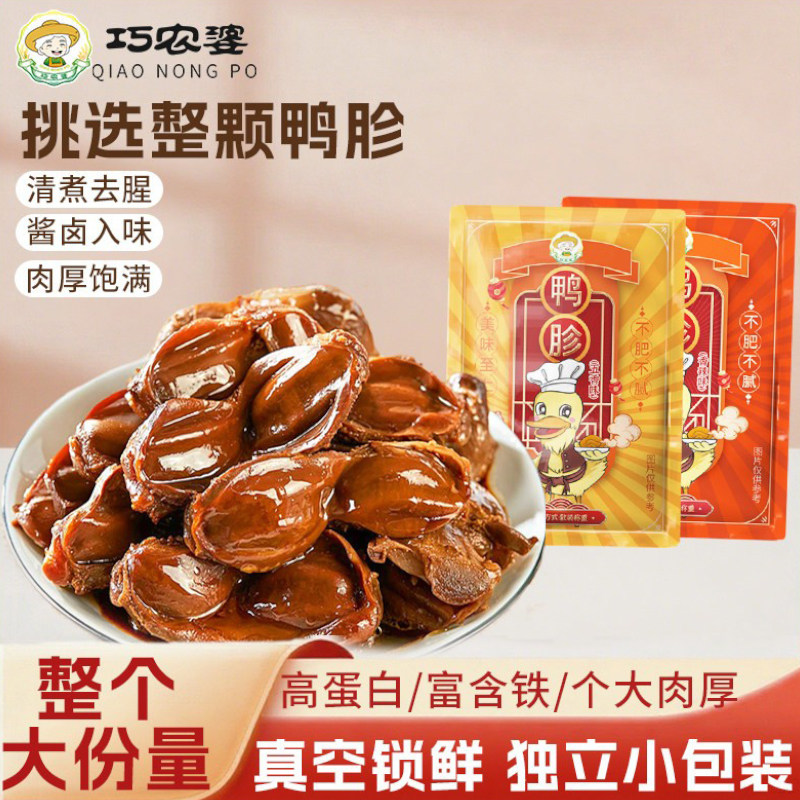 巧农婆卤味鸭肫解馋零食批发五香鸭胗非生鲜鸡胗真空包装休闲小吃