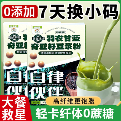 巧农婆奇亚籽羽衣甘蓝粉代餐豆浆粉膳食纤维冲泡早餐即食健身饱腹
