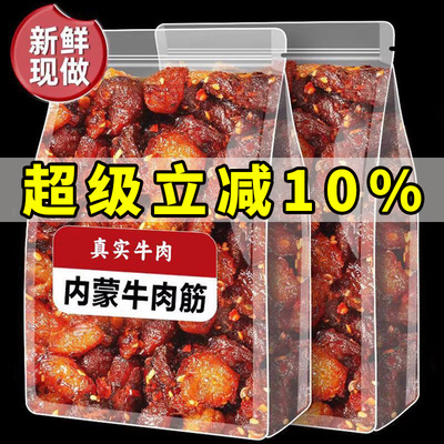内蒙古孜然牛肉筋开袋即食特产新