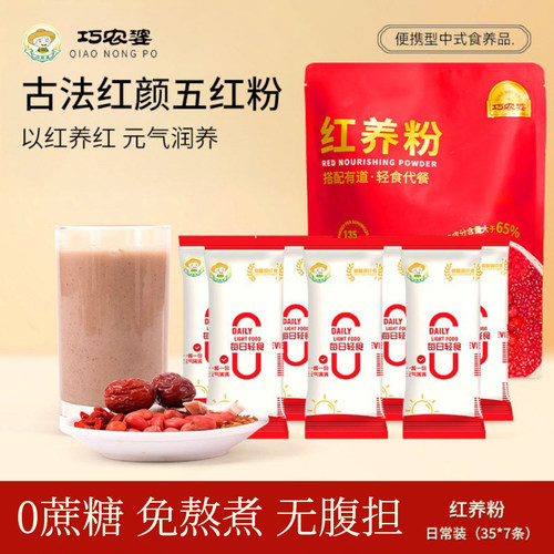 巧农婆红养粉五红粉免煮即食代餐