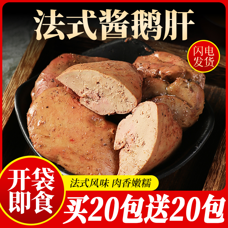 法式风味酱鹅肝香辣小包开袋即食