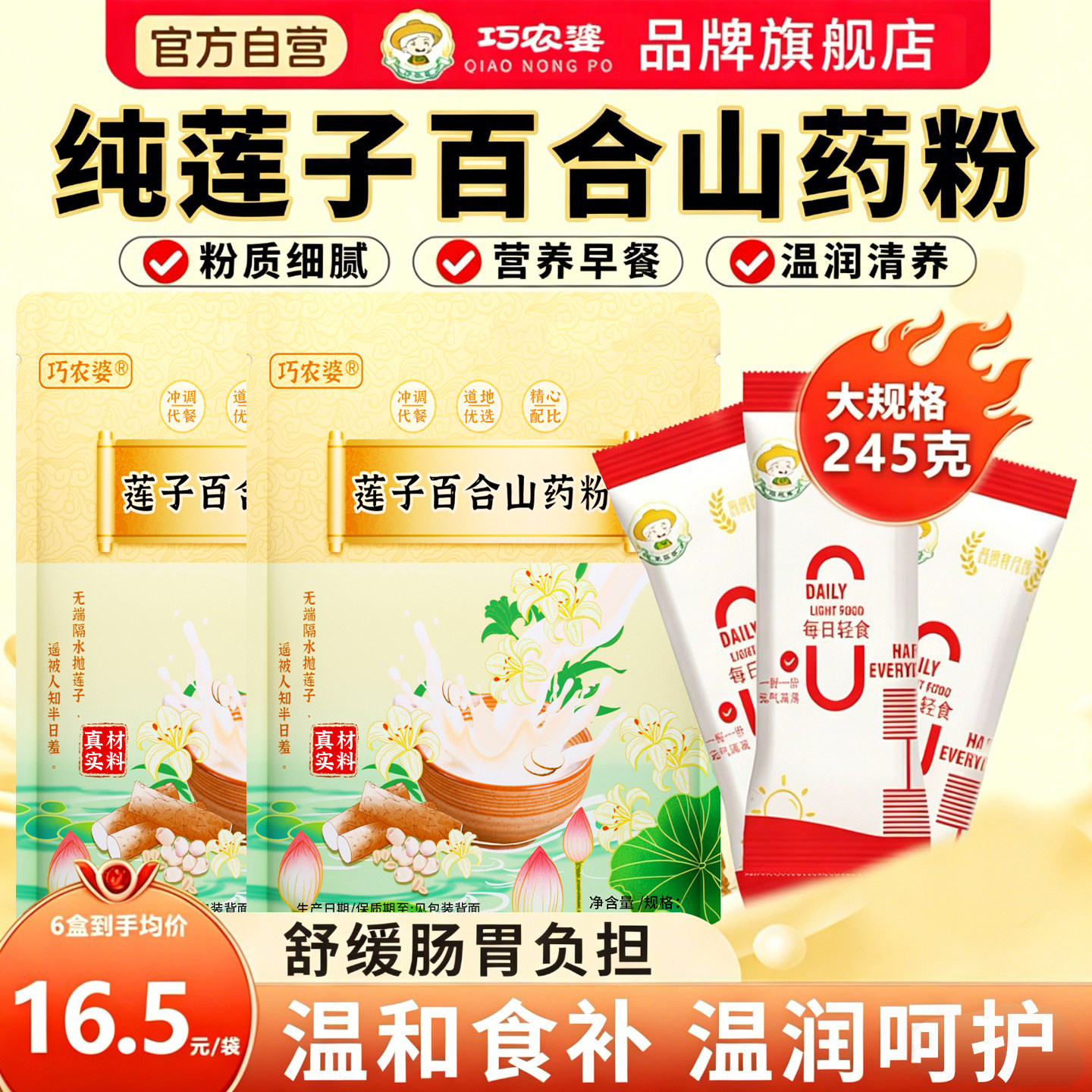 巧农婆莲子百合山药粉粗粮早晚代餐粉原味食品冲泡饱腹即食早餐