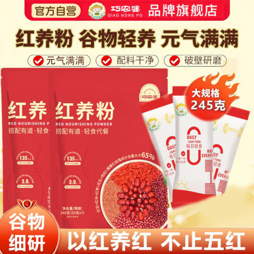 巧农婆红养粉免煮冲泡即食代餐