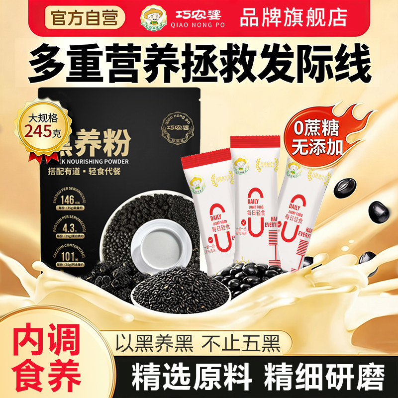 巧农婆五黑粉桑葚黑芝麻糊五谷杂粮粉独立包装营养早餐冲饮代餐粉