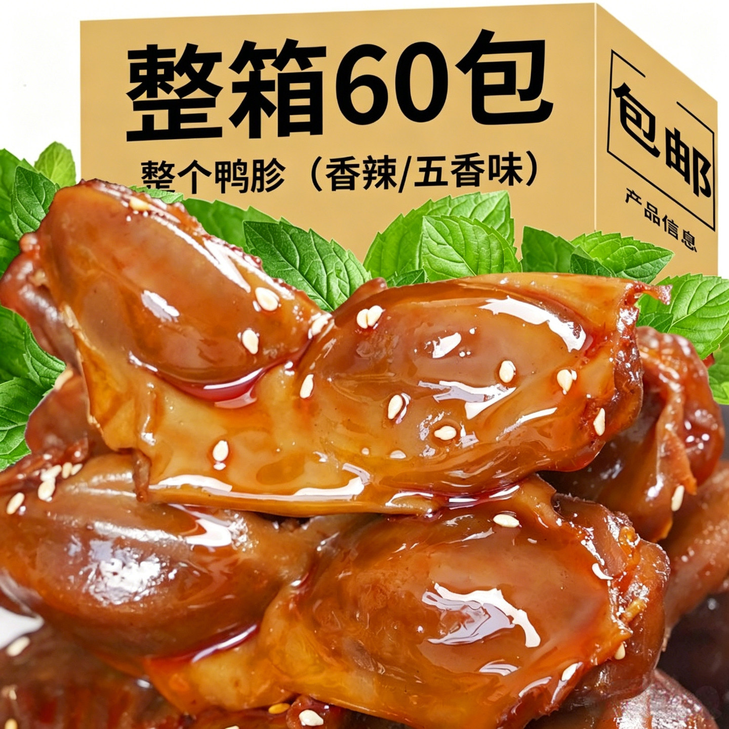 【巧农婆】香辣鸭胗肫熟食即食卤味零食解馋小包宿舍休闲小吃食品