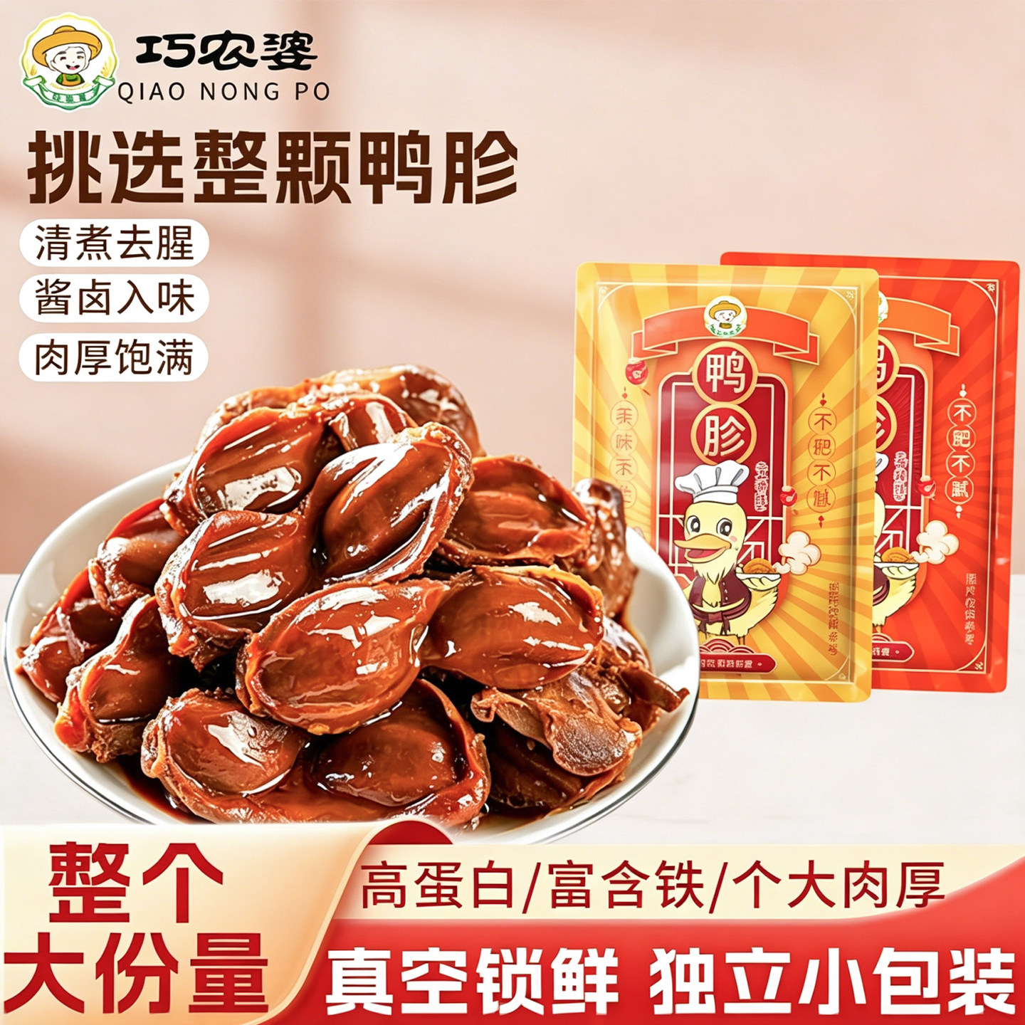 巧农婆卤味鸭肫解馋零食批发五香鸭胗非生鲜鸡胗真空包装休闲小吃