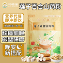 巧农婆莲子百合山药粉粗粮营养代餐粉健康食品原味冲泡即食早餐