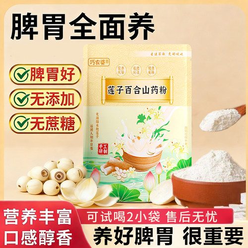 巧农婆莲子百合药粉粗粮营养代餐饱腹食品冲泡即食早餐免煮正品