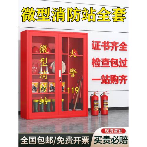 微型消防站消防柜消防器材全套装工地消防装备柜灭火箱应急物资柜