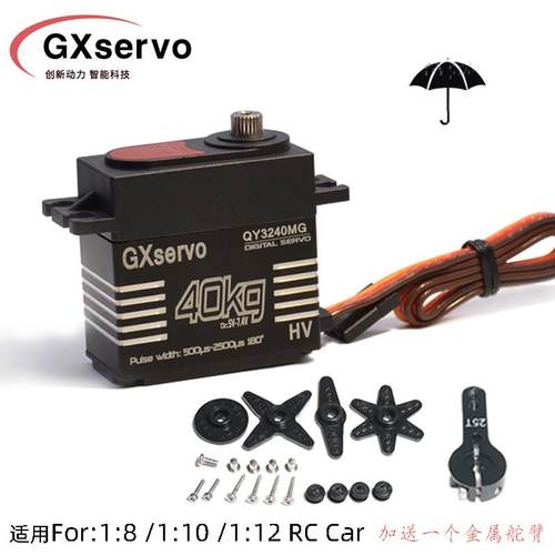 GXservo功勋数字舵机金属齿大扭力25/30/35/40kg1:8/1:10/1:12RC