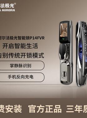 阿尔法极光新款P14FVR家用防盗门锁可视人脸识别锁智能锁掌静脉锁