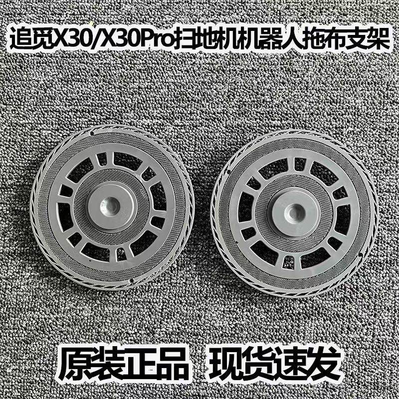 原装追觅/X30/S10pro Ultra机械臂/X40/X40Pro扫地机拖布支架配件