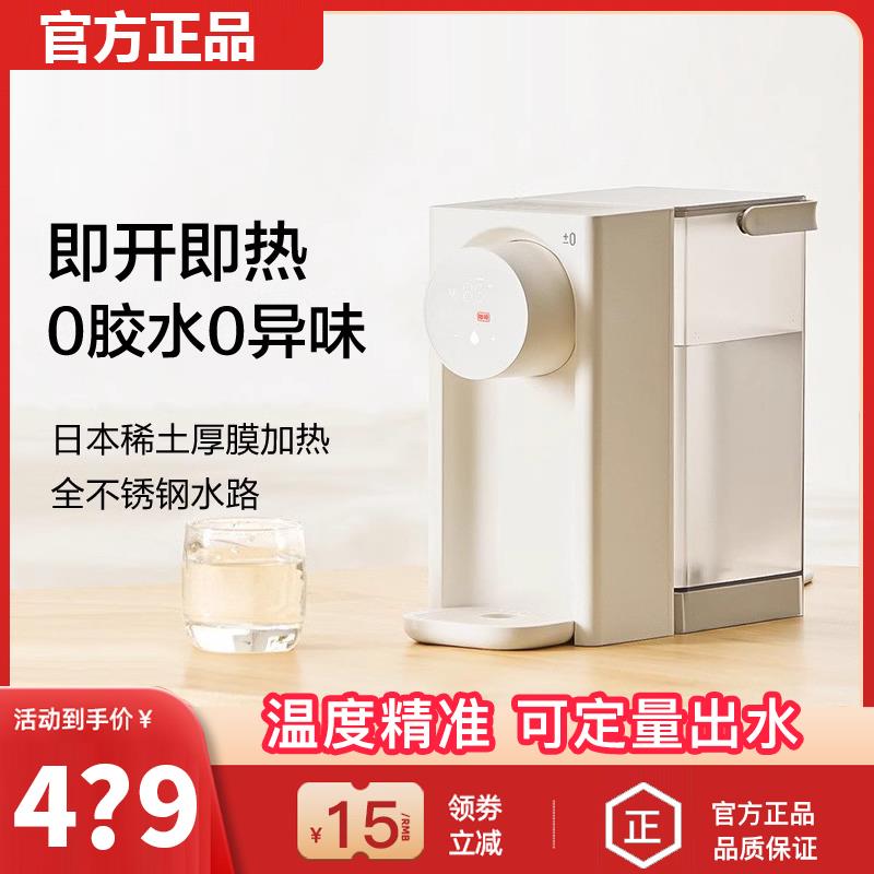 正负零即热式饮水机台式恒温热水壶智能婴儿冲奶自动泡奶机调奶器