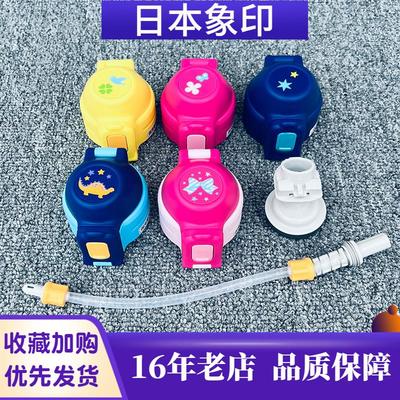 象印儿童保温杯SD-CAE50/CB50/CKE36杯盖中栓盖子配件吸管密封圈