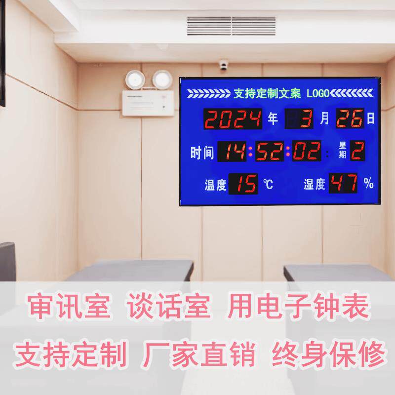 新款大屏电子钟审讯室谈话室电子信息历大字显示支持定制LOGO文案