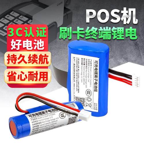 适用LANDI联迪E350S电池移动POS收银机刷卡机E350电板LD18650C 新