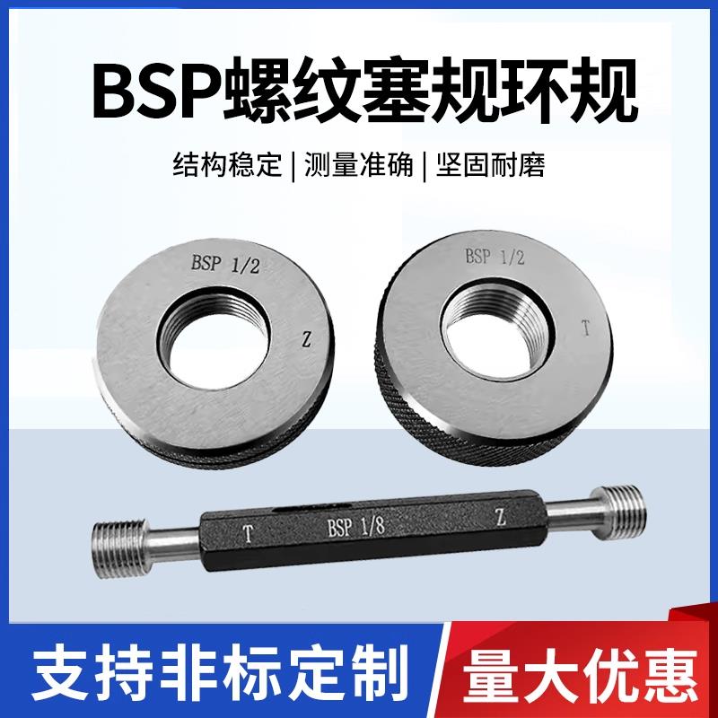 管螺纹通止规螺纹塞规环规BSP1/4 BSP1/8 BSP3/8 BSP1/2 BSP3/4