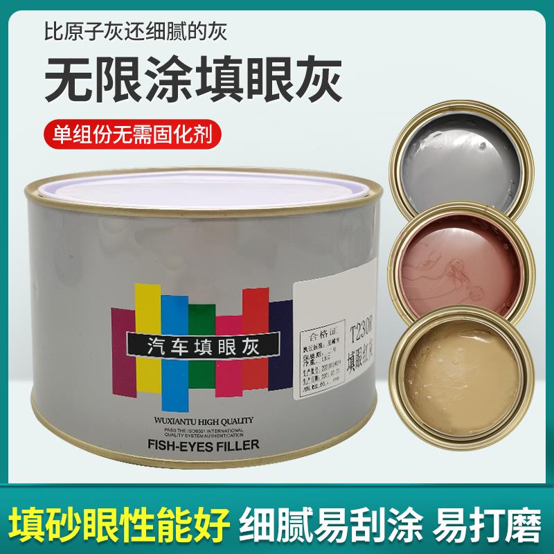 汽车填眼灰红灰单组分快干腻子灰黄色补土钣金喷漆砂钉眼膏原子灰