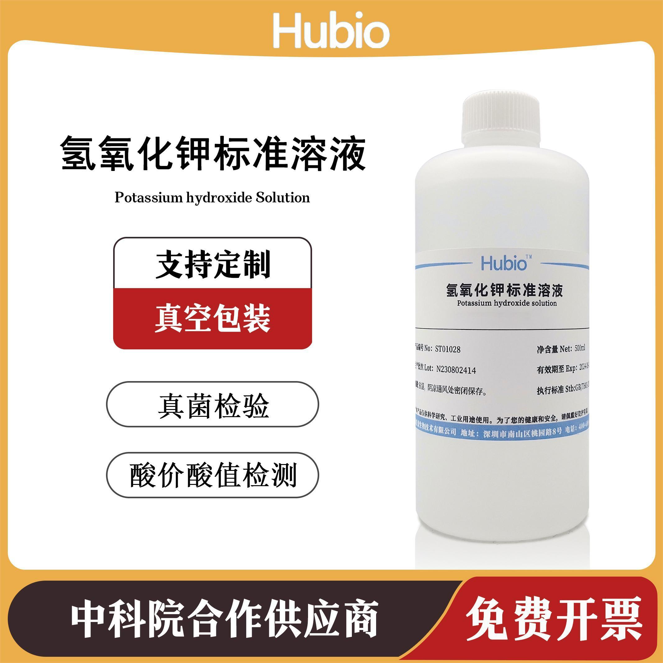 氢氧化钾标准溶液纯水乙醇溶剂 真菌镜检酸价值检测PH调节koh试剂