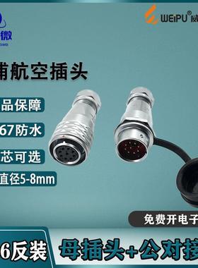 威浦航空插头SF16 2-3-4芯5-7芯9针10芯 母接头公带针对接座 反装