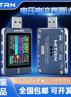 WITRN维简U3电流电压表USB测试仪U3L PD检测PPS快充协议纹波频谱