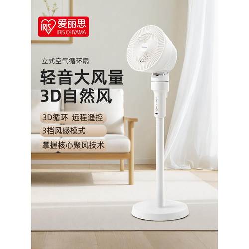 爱丽思空气循环扇2024新款落地风扇静音遥控摇头电扇爱丽丝电风扇