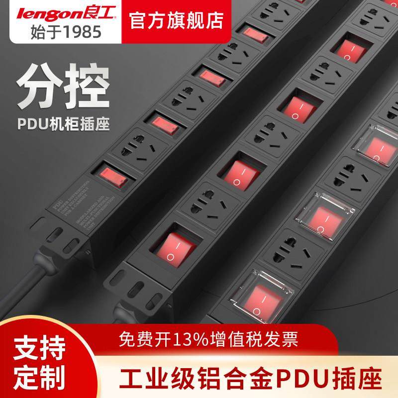良工pdu插座机柜专用鱼缸插排独立分控铝合金厨房轨道排插可定制