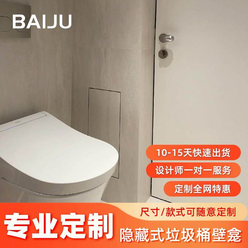 百居家嵌入式不锈钢垃圾桶壁龛置物架马桶旁纸巾盒成品随意定制,家装主材,壁龛,淘宝优惠券,粉丝福利购,淘宝优惠卷