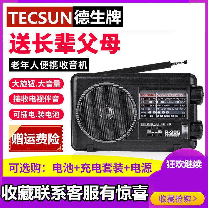 Tecsun德生R-305P全波段全频收音机新款老人便携式复古台式FM调频