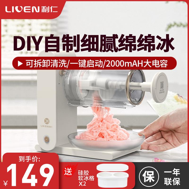 利仁绵绵冰机器刨冰机电动家用雪花刨冰机摆摊不插电商用摇摇冰