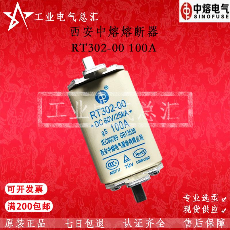 西安中熔 RT302-00-50A 63A 100A 200A 250A 300A 400A 500A