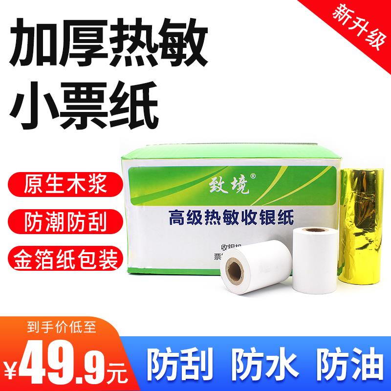 SUNMI商米V1S V2 PRO P1 P2 T2 S2收银机57*50热敏打印纸57*30 厨