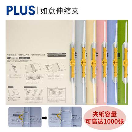 PLUS普乐士021SS 双孔A4纸质文件夹资料夹打孔如意伸缩夹学生用试