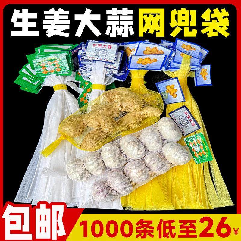 生姜网兜大蒜网袋包邮超市专用装姜蒜的带标签塑胶包装网眼袋