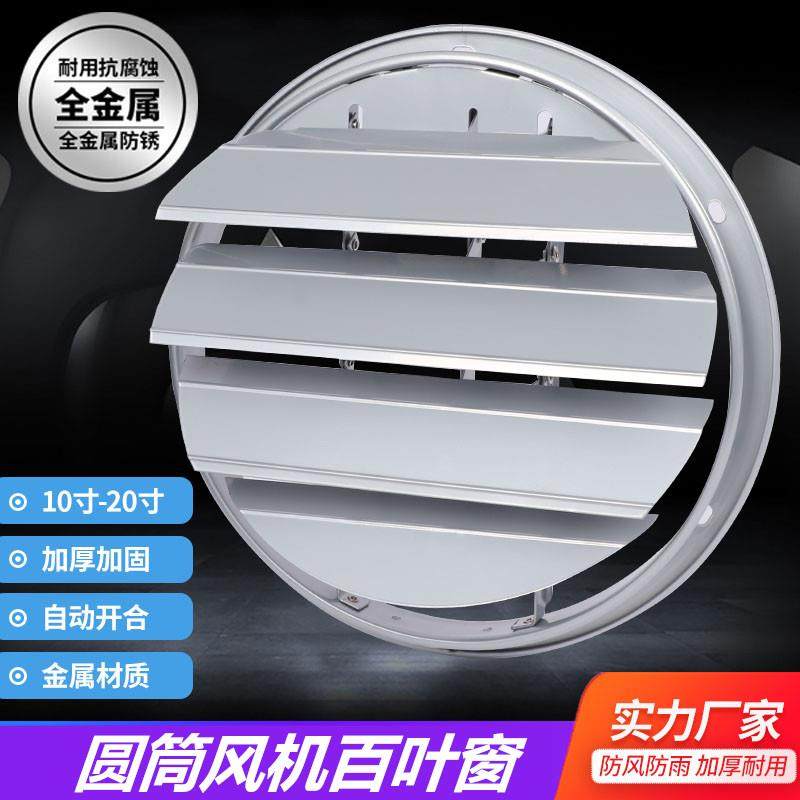 圆筒通风机百叶窗排风机防雨盖排气扇罩不锈钢金属排风扇防风挡雨
