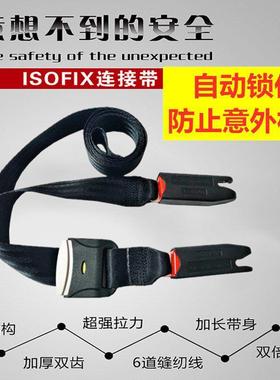 carmind儿童汽车安全座椅专用ISOFIX接口固定连接带 LATCH下锚点
