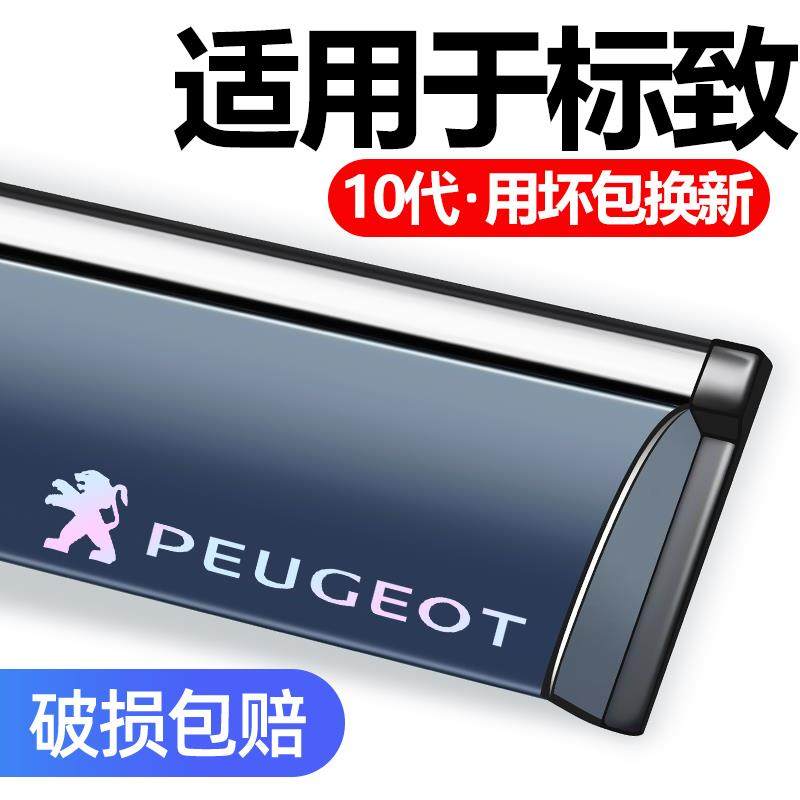 适用于标致206标志207/307/308S/408/508L/301专用晴雨挡车窗雨眉