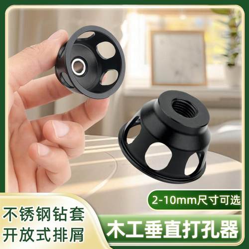 木工垂直打孔定位器家具安装打孔器钻孔固定夹具木板DIY辅助工具