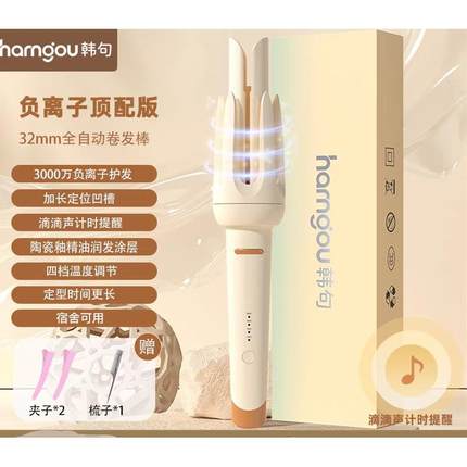韩句双凹槽32MM全自动卷发棒大波浪卷负离子不伤发大卷宿舍可用