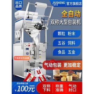 全自动大容量包装 封口背封口机大型1000克 机颗粒粉末五谷食品分装